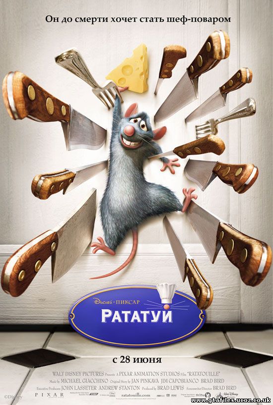 Ratatouille (2007) / Рататуй (Rus Tilida)