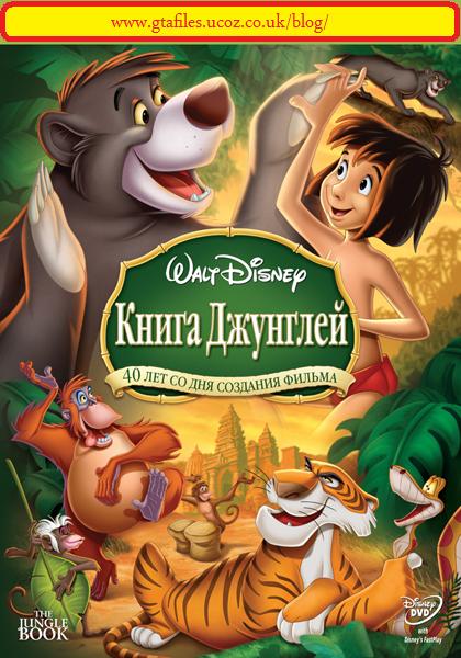 The Jungle Book / Книга джунглей (Rus Tilida)