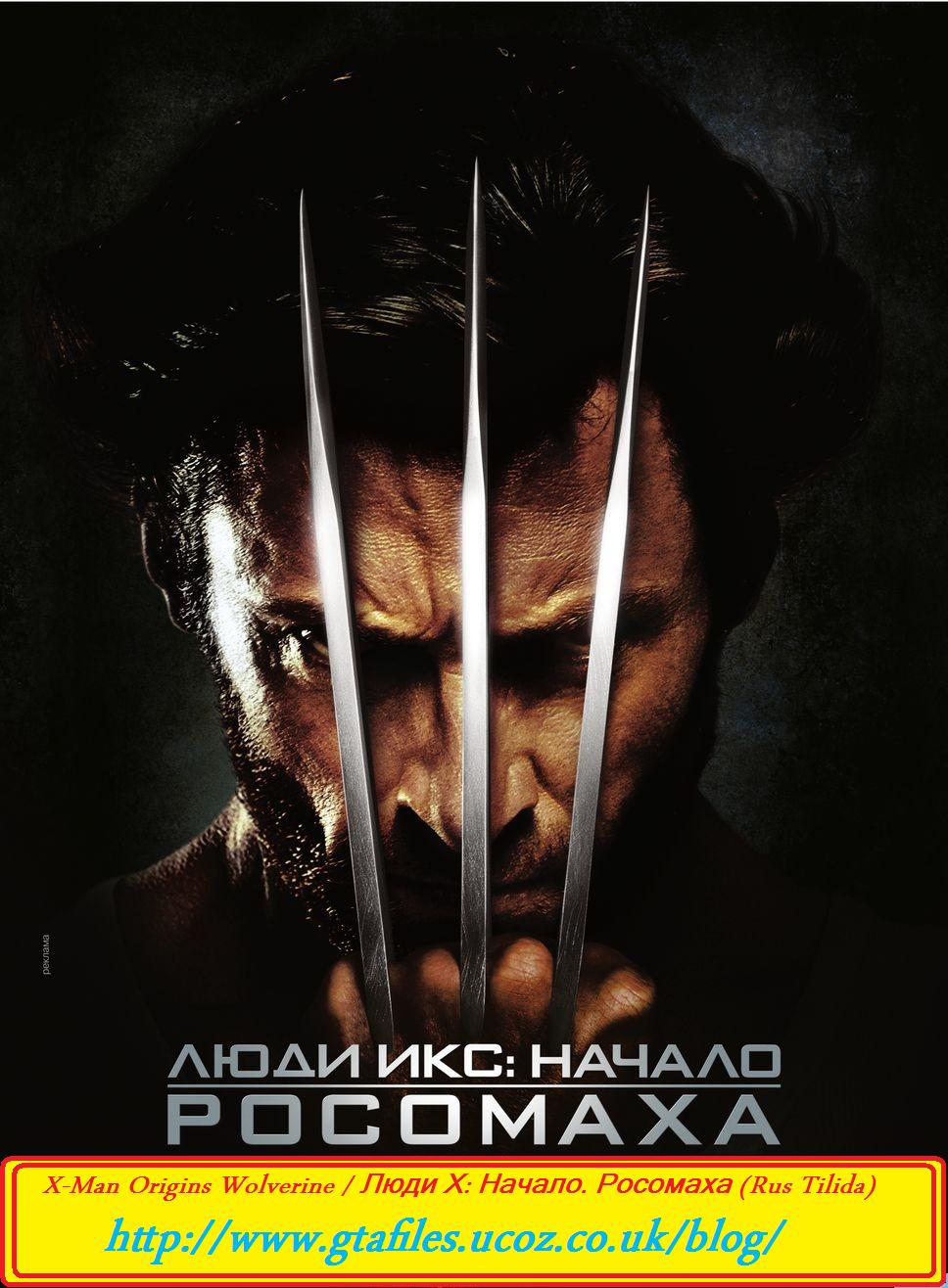 X-Man Origins Wolverine / Люди Х: Начало. Росомаха (Rus Tilida)